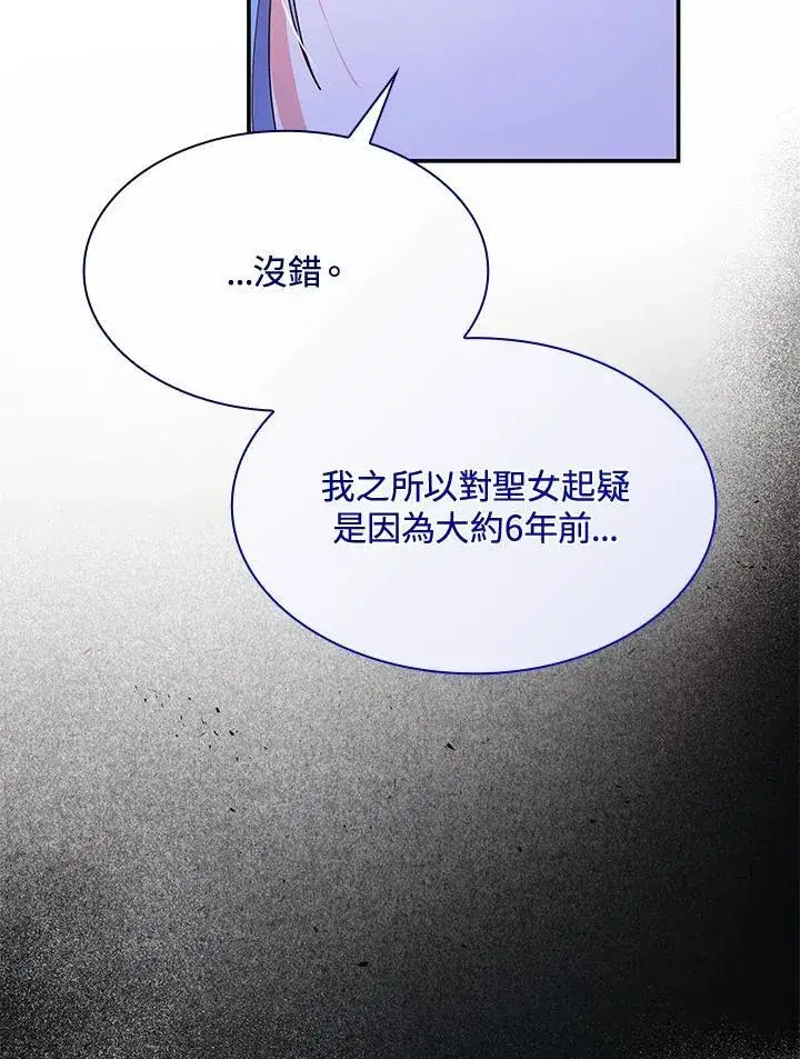 漫画《虽然是恶女，却成为了妈妈》第67话第19张图