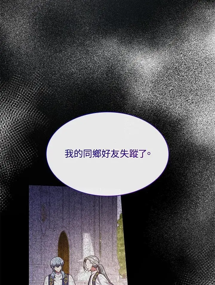 漫画《虽然是恶女，却成为了妈妈》第67话第20张图