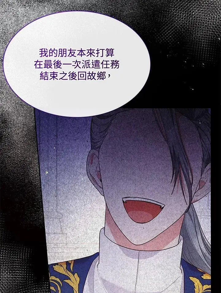 漫画《虽然是恶女，却成为了妈妈》第67话第22张图