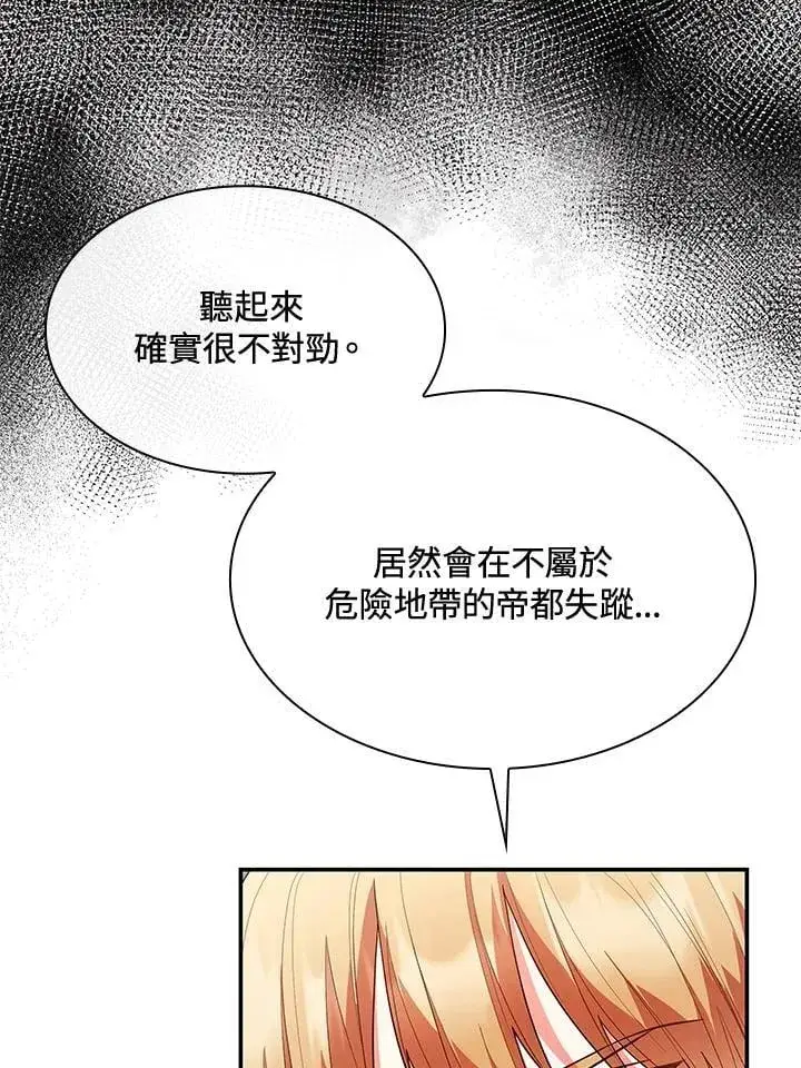 漫画《虽然是恶女，却成为了妈妈》第67话第26张图