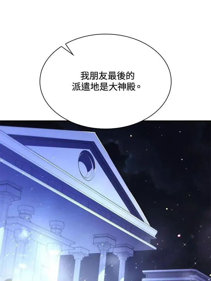 漫画《虽然是恶女，却成为了妈妈》第67话第28张图