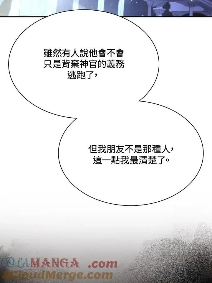 漫画《虽然是恶女，却成为了妈妈》第67话第29张图