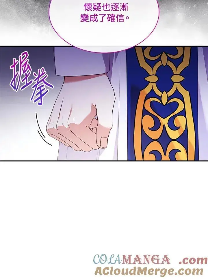 漫画《虽然是恶女，却成为了妈妈》第67话第33张图