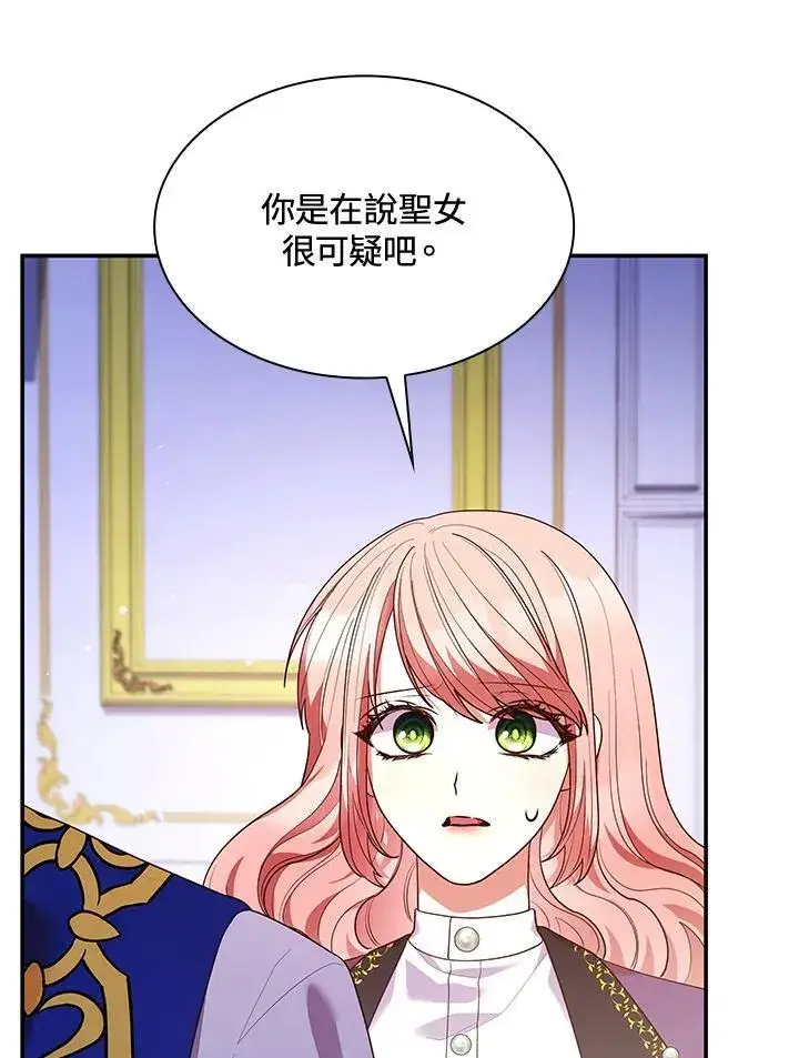 漫画《虽然是恶女，却成为了妈妈》第67话第34张图