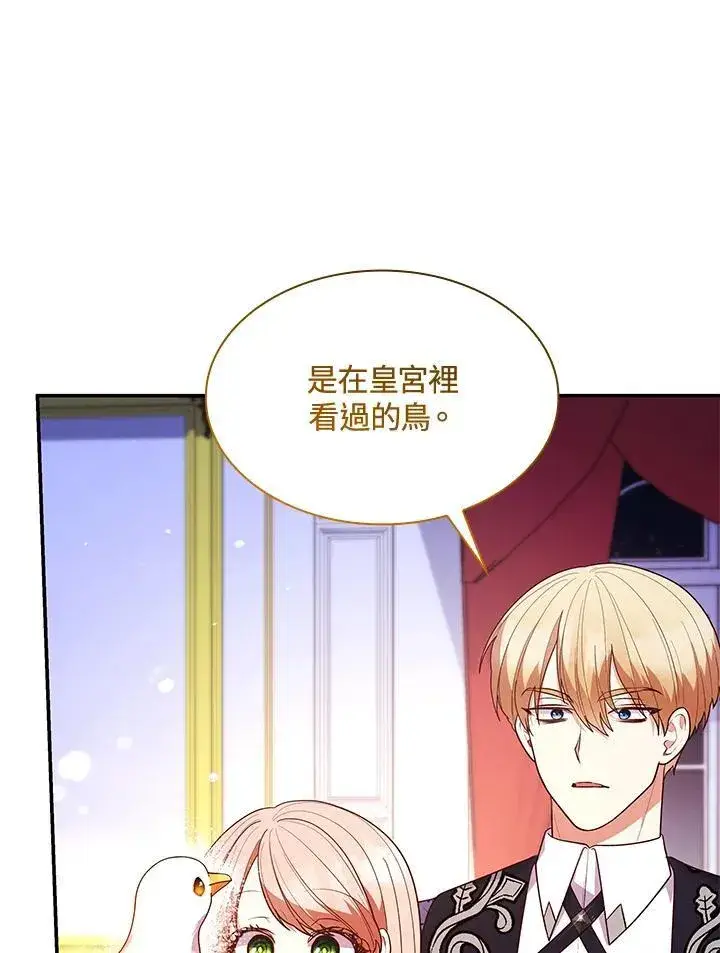 漫画《虽然是恶女，却成为了妈妈》第67话第39张图