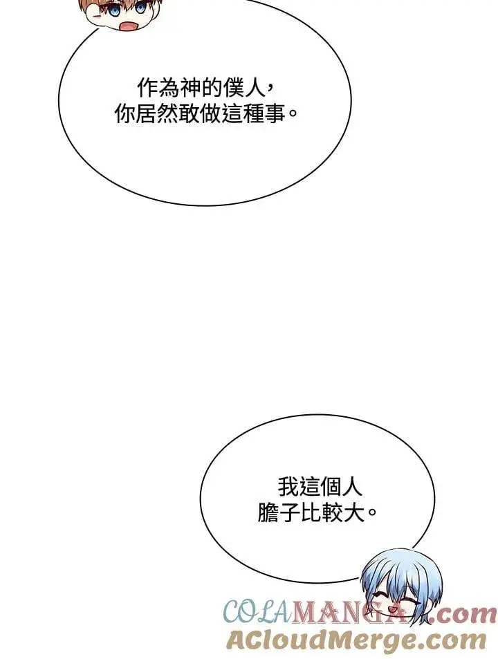 漫画《虽然是恶女，却成为了妈妈》第67话第41张图
