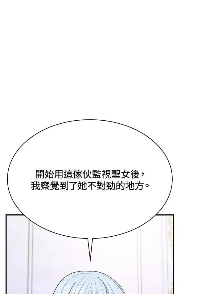 漫画《虽然是恶女，却成为了妈妈》第67话第42张图