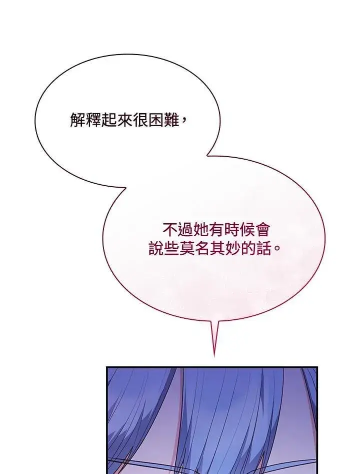 漫画《虽然是恶女，却成为了妈妈》第67话第44张图