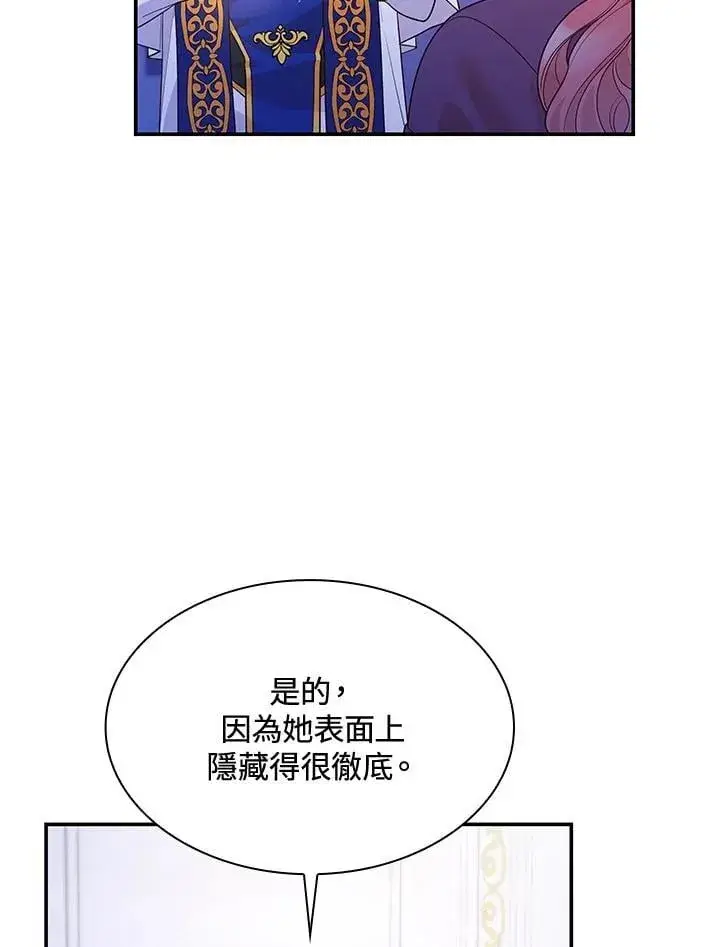 漫画《虽然是恶女，却成为了妈妈》第67话第50张图