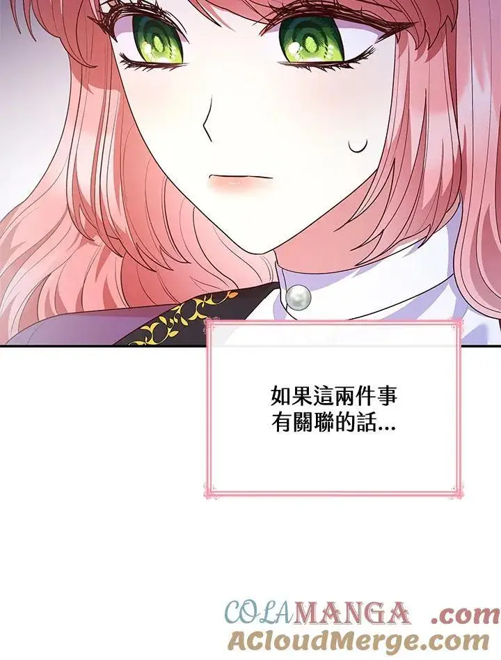 漫画《虽然是恶女，却成为了妈妈》第67话第53张图