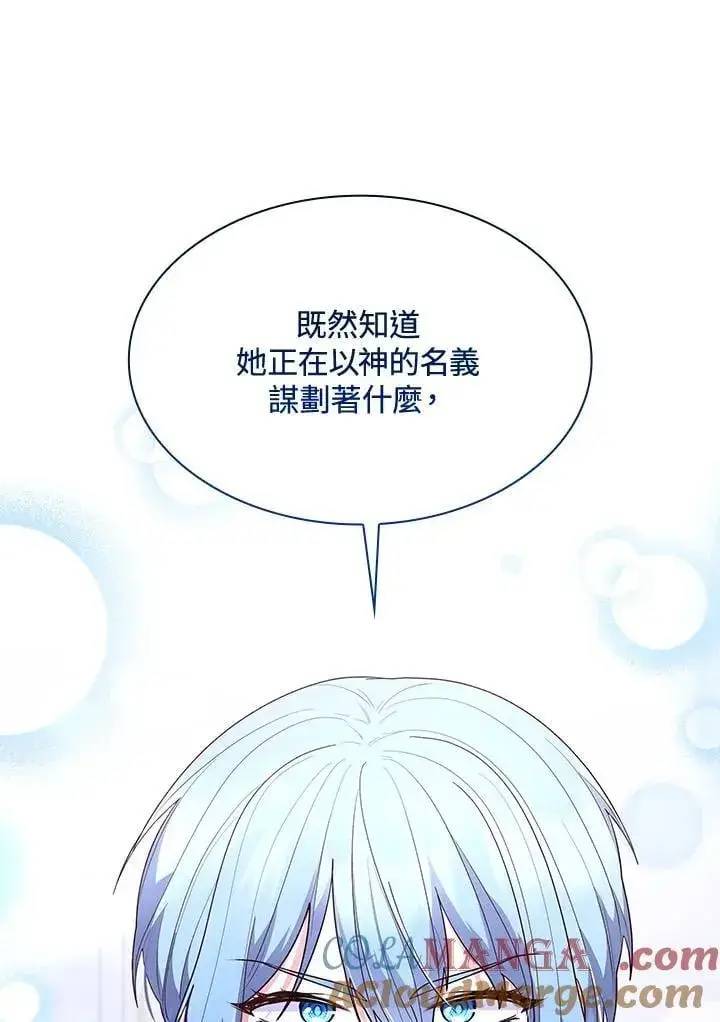 漫画《虽然是恶女，却成为了妈妈》第67话第57张图