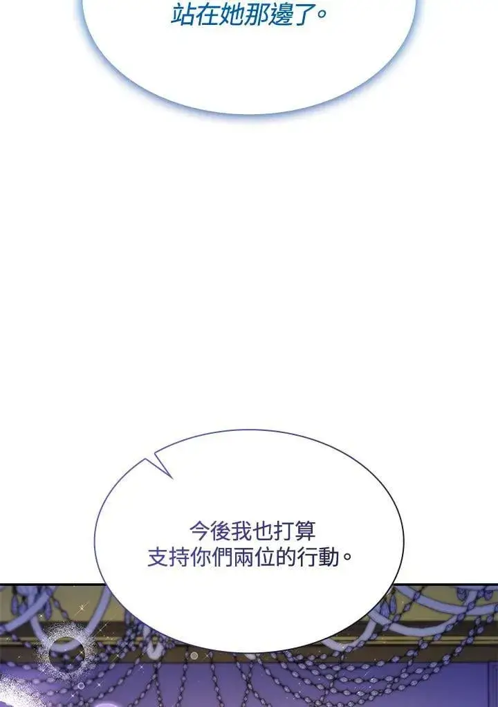 漫画《虽然是恶女，却成为了妈妈》第67话第59张图