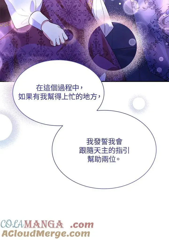 漫画《虽然是恶女，却成为了妈妈》第67话第61张图