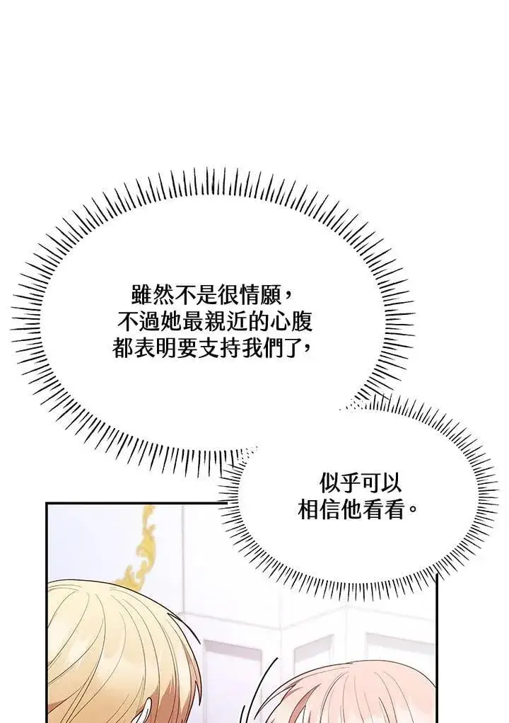 漫画《虽然是恶女，却成为了妈妈》第67话第62张图