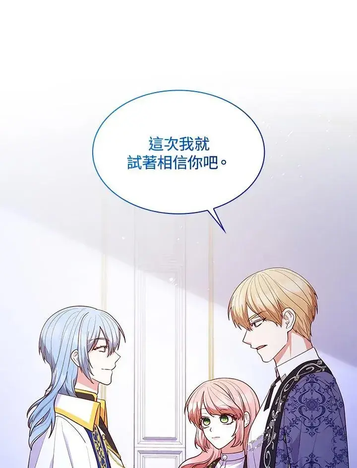 漫画《虽然是恶女，却成为了妈妈》第67话第64张图