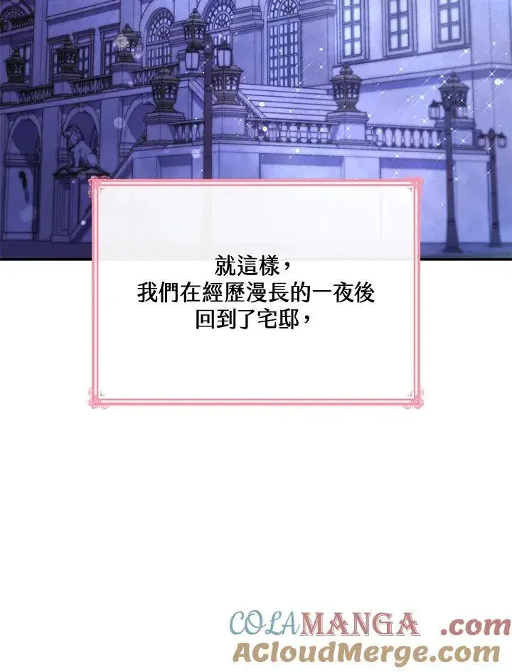 漫画《虽然是恶女，却成为了妈妈》第67话第69张图