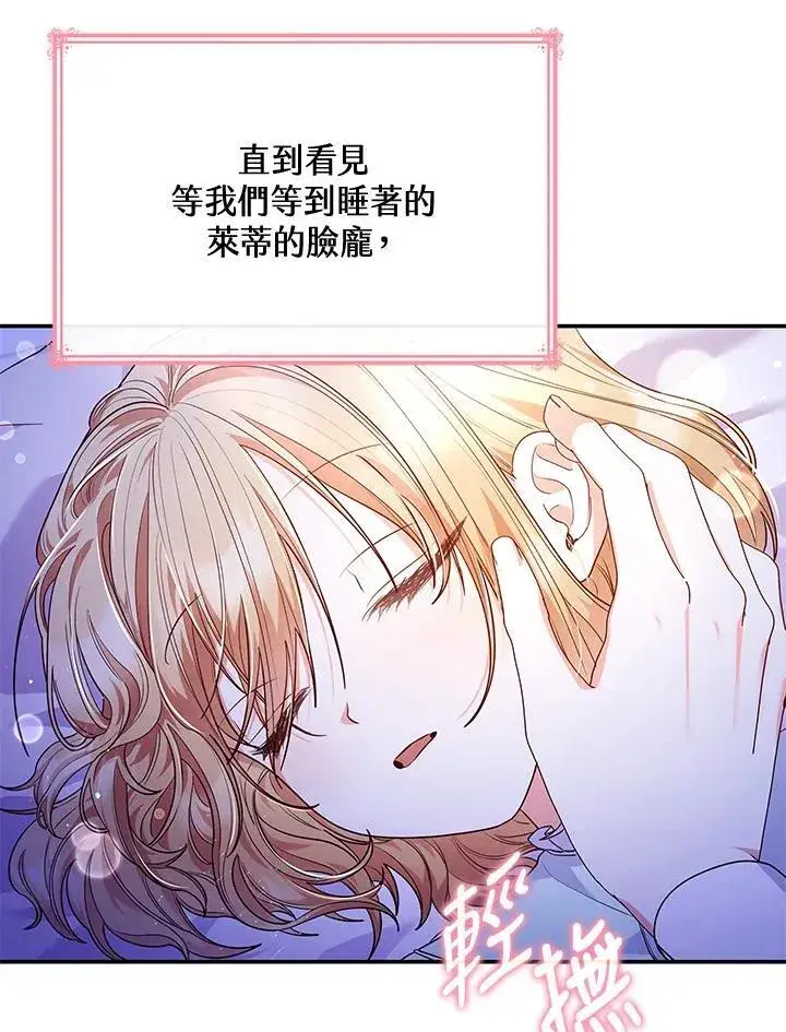 漫画《虽然是恶女，却成为了妈妈》第67话第70张图