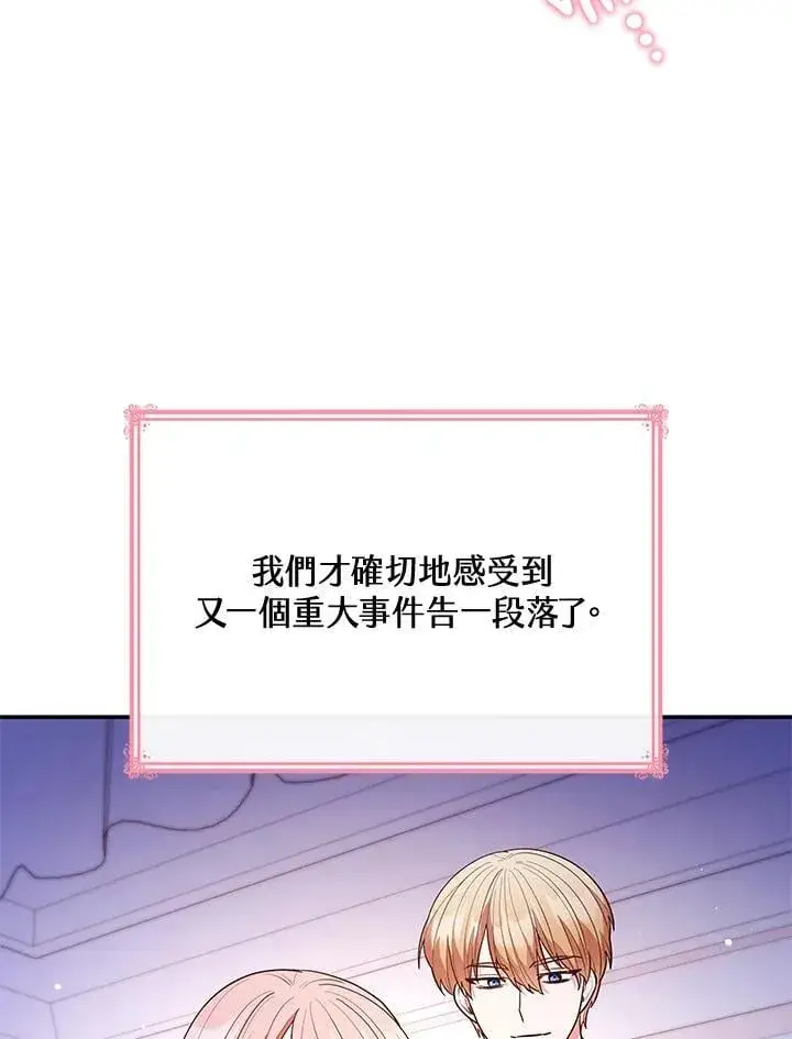 漫画《虽然是恶女，却成为了妈妈》第67话第71张图