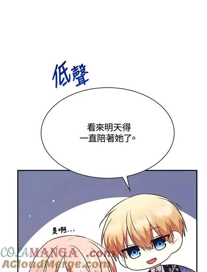 漫画《虽然是恶女，却成为了妈妈》第67话第73张图