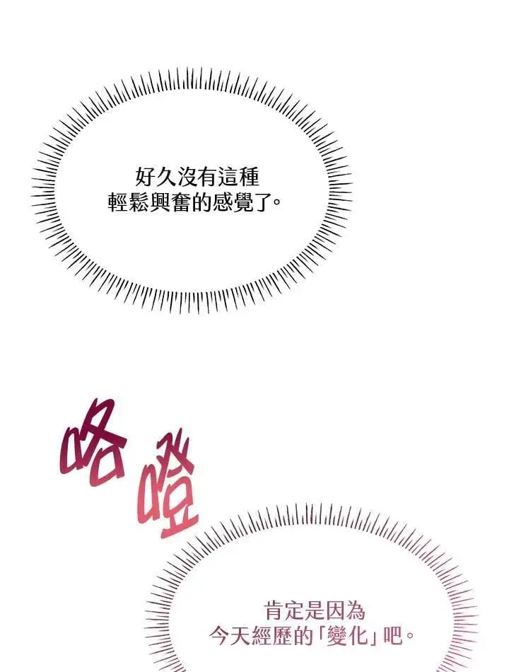 漫画《虽然是恶女，却成为了妈妈》第67话第76张图