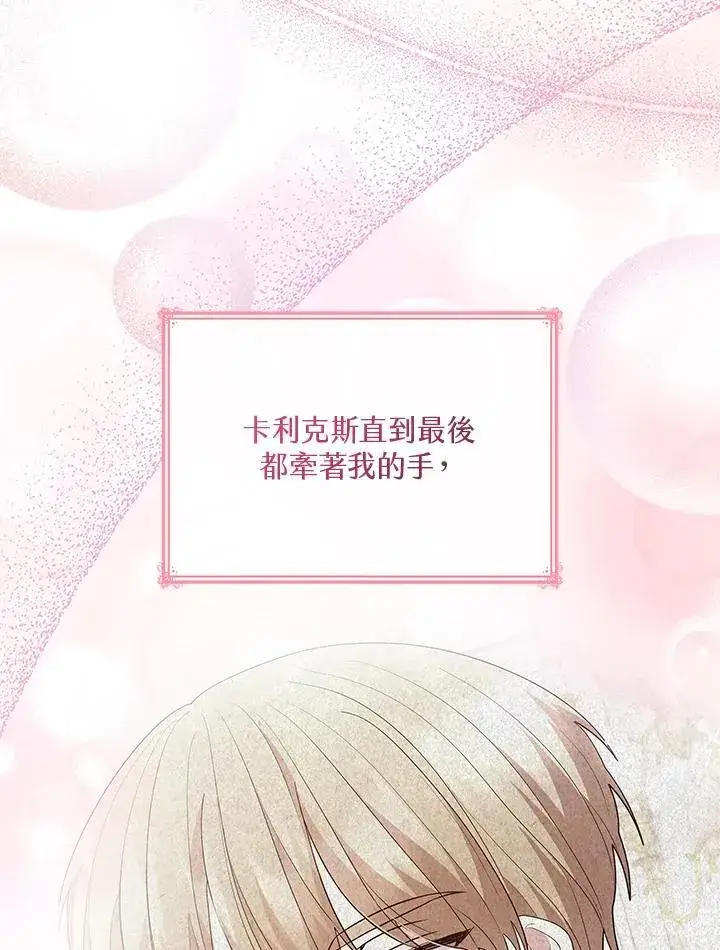 漫画《虽然是恶女，却成为了妈妈》第67话第78张图