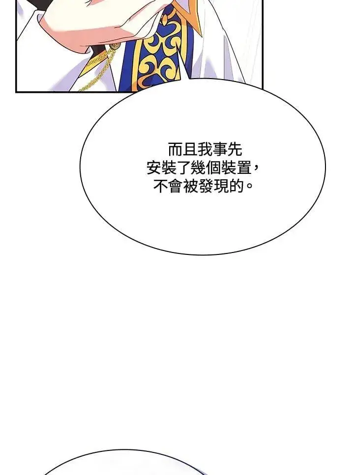 漫画《虽然是恶女，却成为了妈妈》第67话第8张图