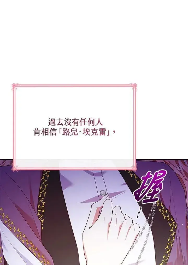 漫画《虽然是恶女，却成为了妈妈》第67话第83张图