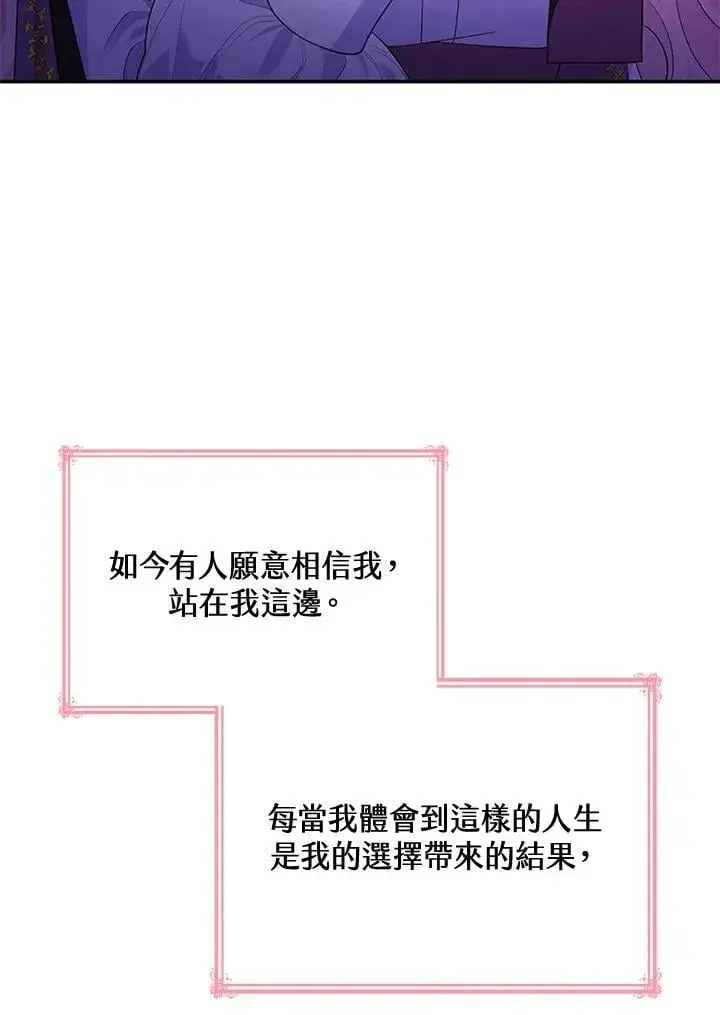 漫画《虽然是恶女，却成为了妈妈》第67话第86张图