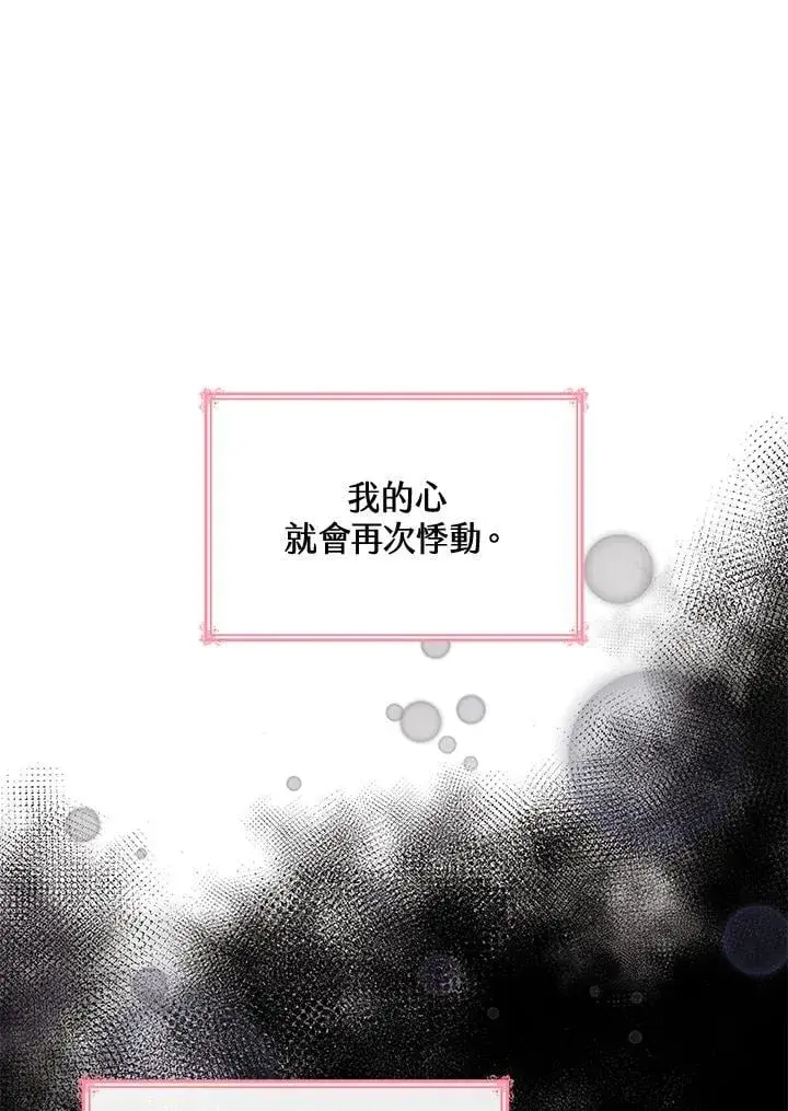 漫画《虽然是恶女，却成为了妈妈》第67话第87张图