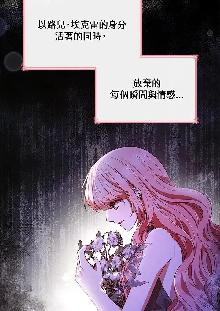 漫画《虽然是恶女，却成为了妈妈》第67话第88张图
