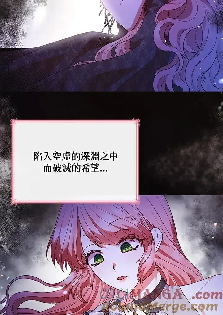 漫画《虽然是恶女，却成为了妈妈》第67话第89张图