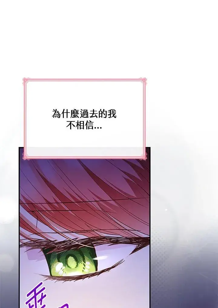 漫画《虽然是恶女，却成为了妈妈》第67话第92张图