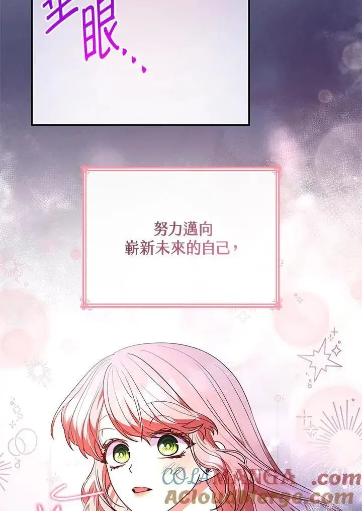 漫画《虽然是恶女，却成为了妈妈》第67话第93张图