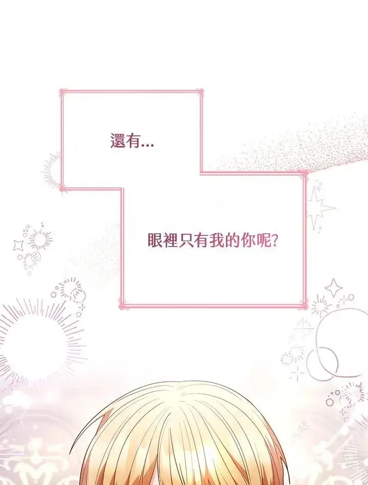 漫画《虽然是恶女，却成为了妈妈》第67话第95张图