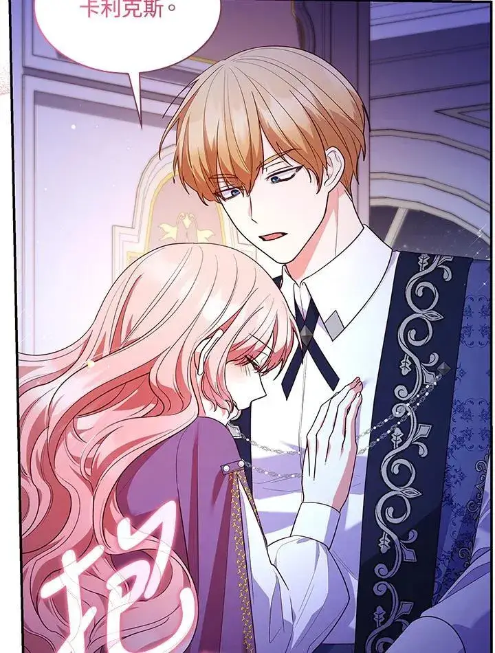 漫画《虽然是恶女，却成为了妈妈》第67话第98张图