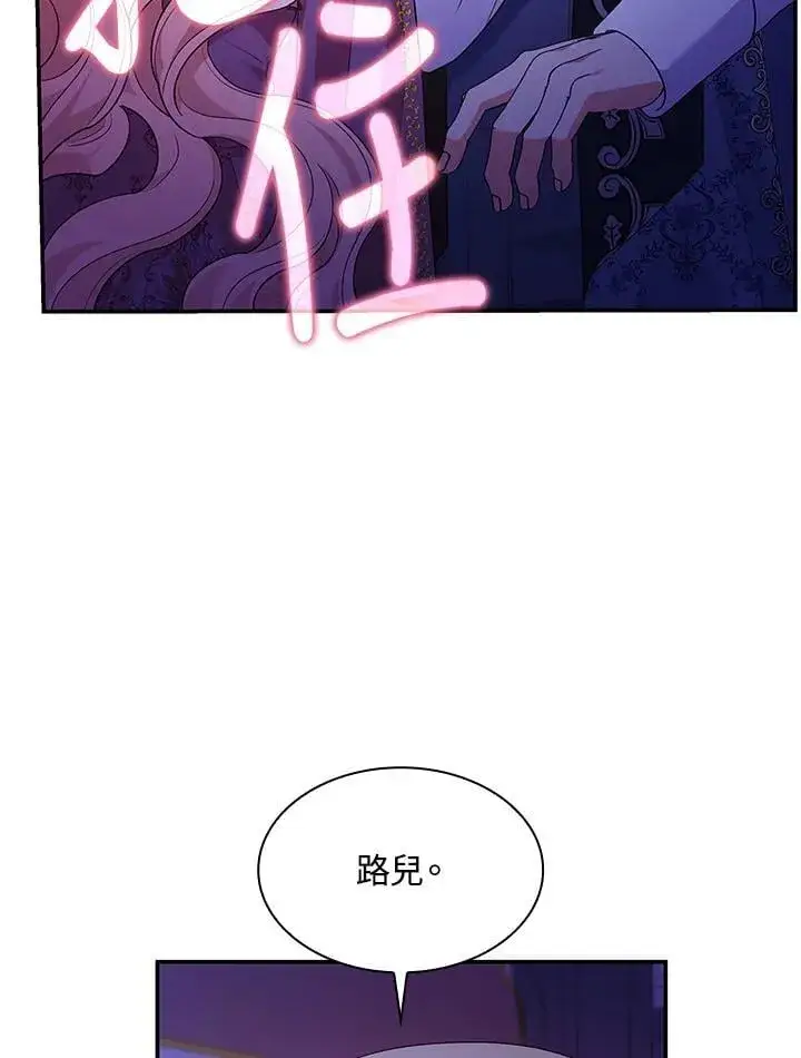 漫画《虽然是恶女，却成为了妈妈》第67话第99张图