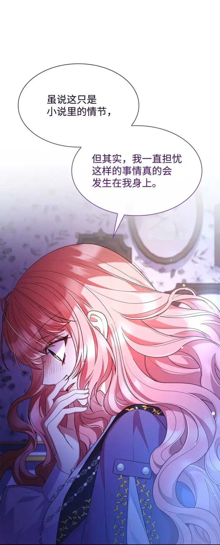《虽然是恶女，却成为了妈妈》68 吐露图10