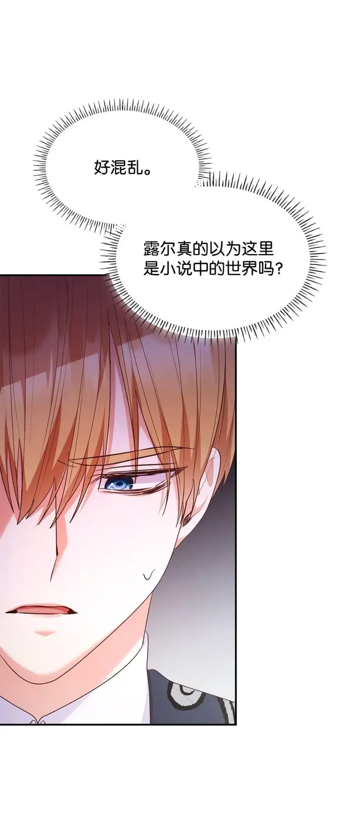 《虽然是恶女，却成为了妈妈》68 吐露图12