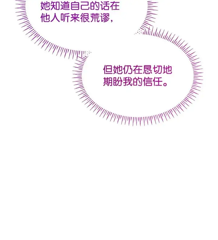 《虽然是恶女，却成为了妈妈》68 吐露图16