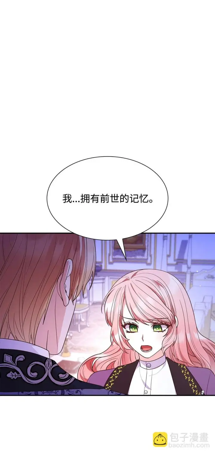 《虽然是恶女，却成为了妈妈》68 吐露图2