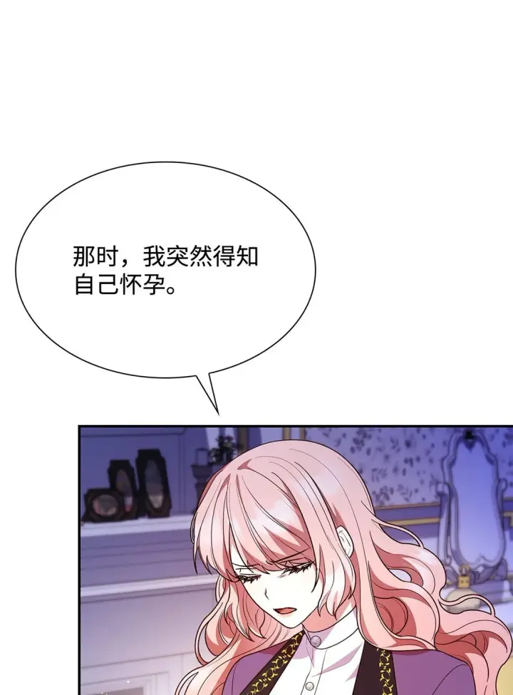 《虽然是恶女，却成为了妈妈》68 吐露图21
