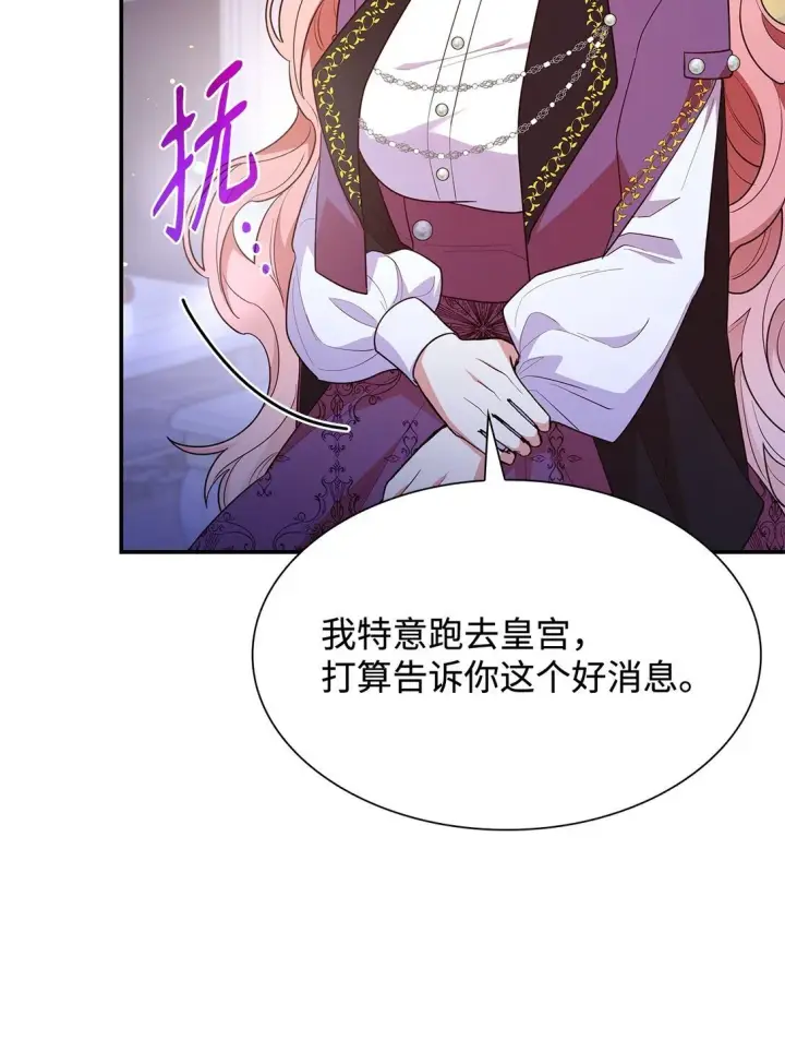 《虽然是恶女，却成为了妈妈》68 吐露图22