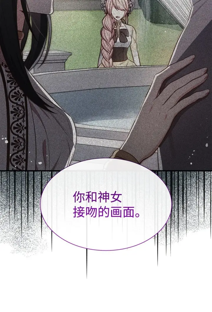 《虽然是恶女，却成为了妈妈》68 吐露图24