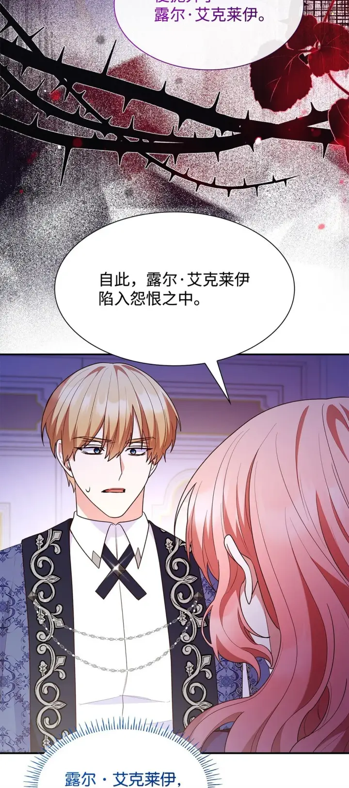 《虽然是恶女，却成为了妈妈》68 吐露图27