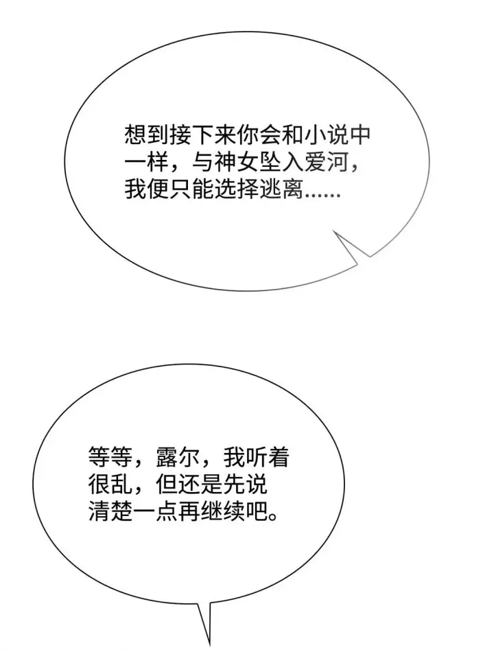 《虽然是恶女，却成为了妈妈》68 吐露图29