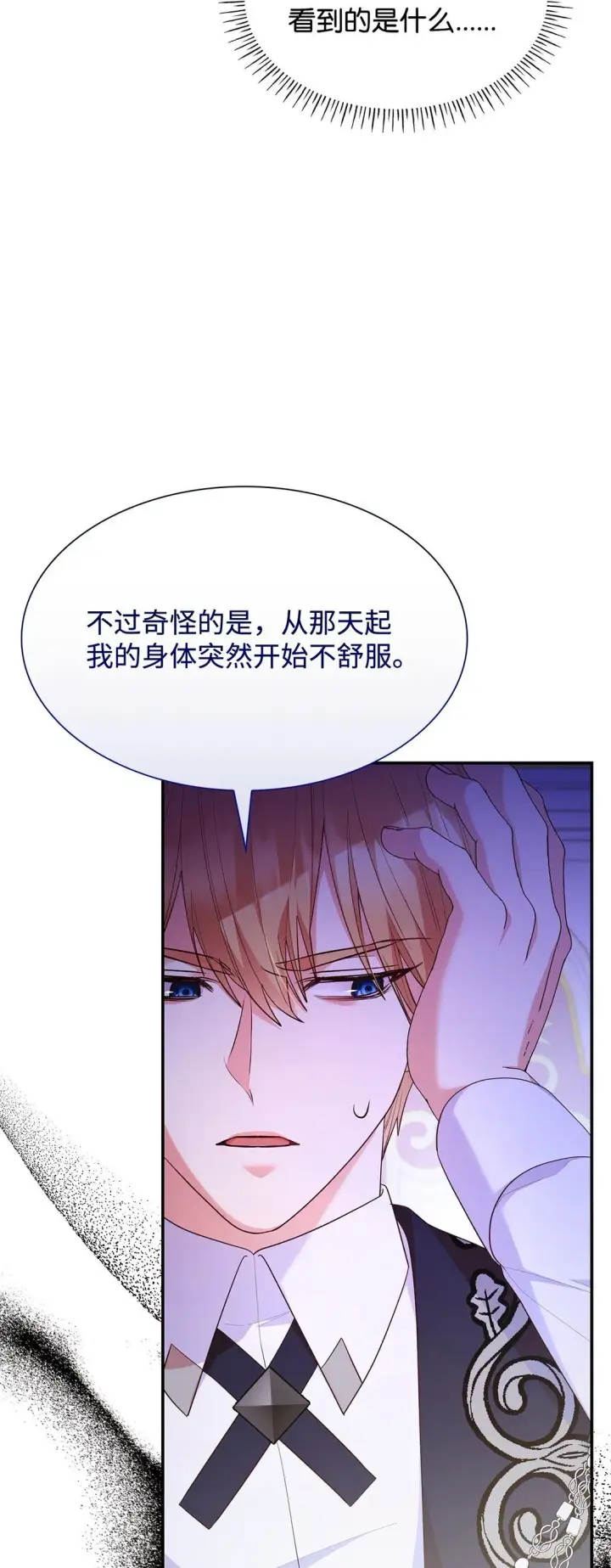 《虽然是恶女，却成为了妈妈》68 吐露图34