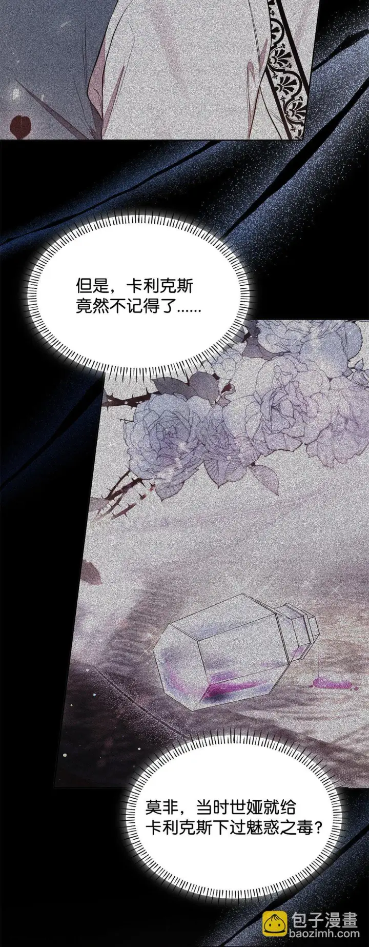 《虽然是恶女，却成为了妈妈》68 吐露图37