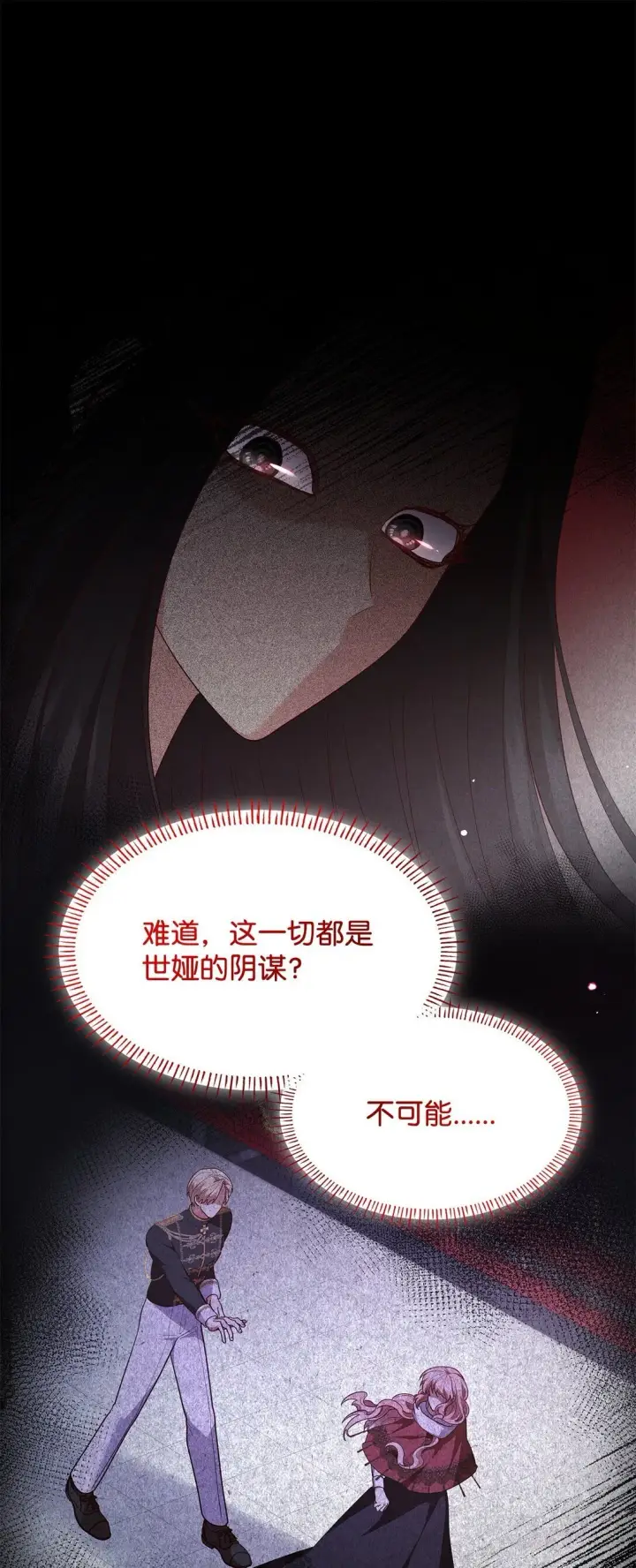 《虽然是恶女，却成为了妈妈》68 吐露图39