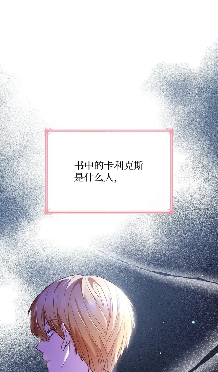 《虽然是恶女，却成为了妈妈》68 吐露图4