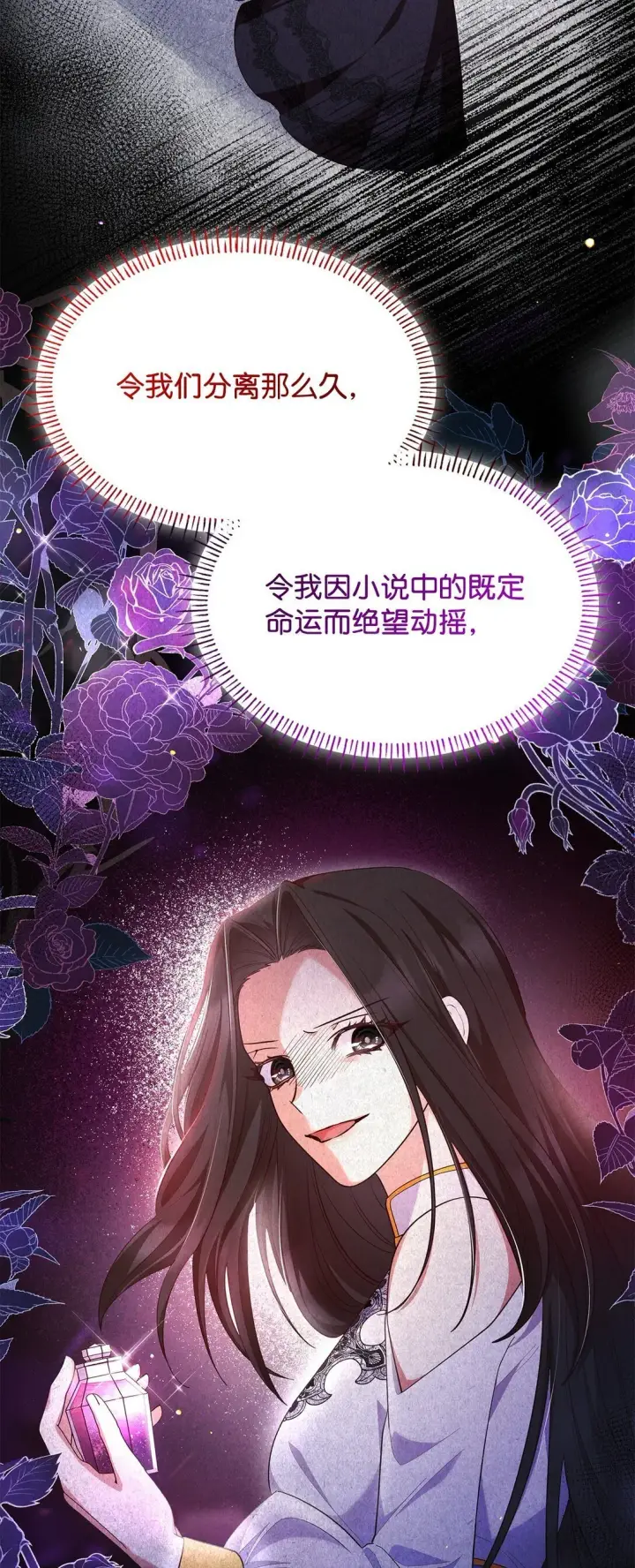 《虽然是恶女，却成为了妈妈》68 吐露图40